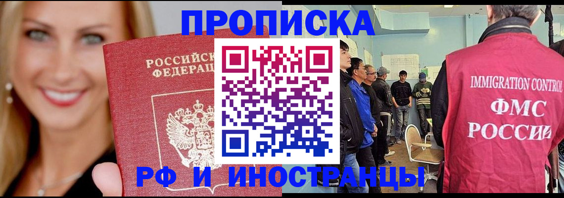 прописка штамп в Краснодаре