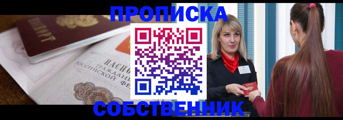 временная регистрация недорого в Краснодаре