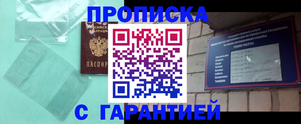 прописка для школы в Краснодаре