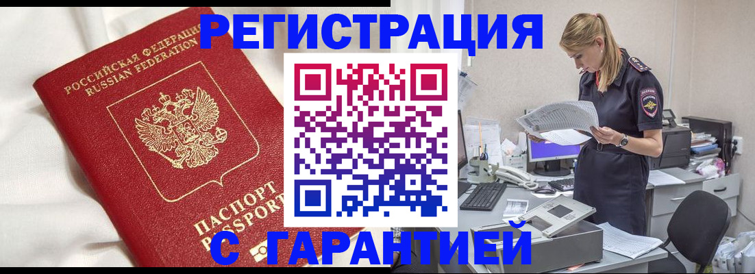 прописка регистрация в Краснодаре